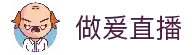 成人做爰直播平台app